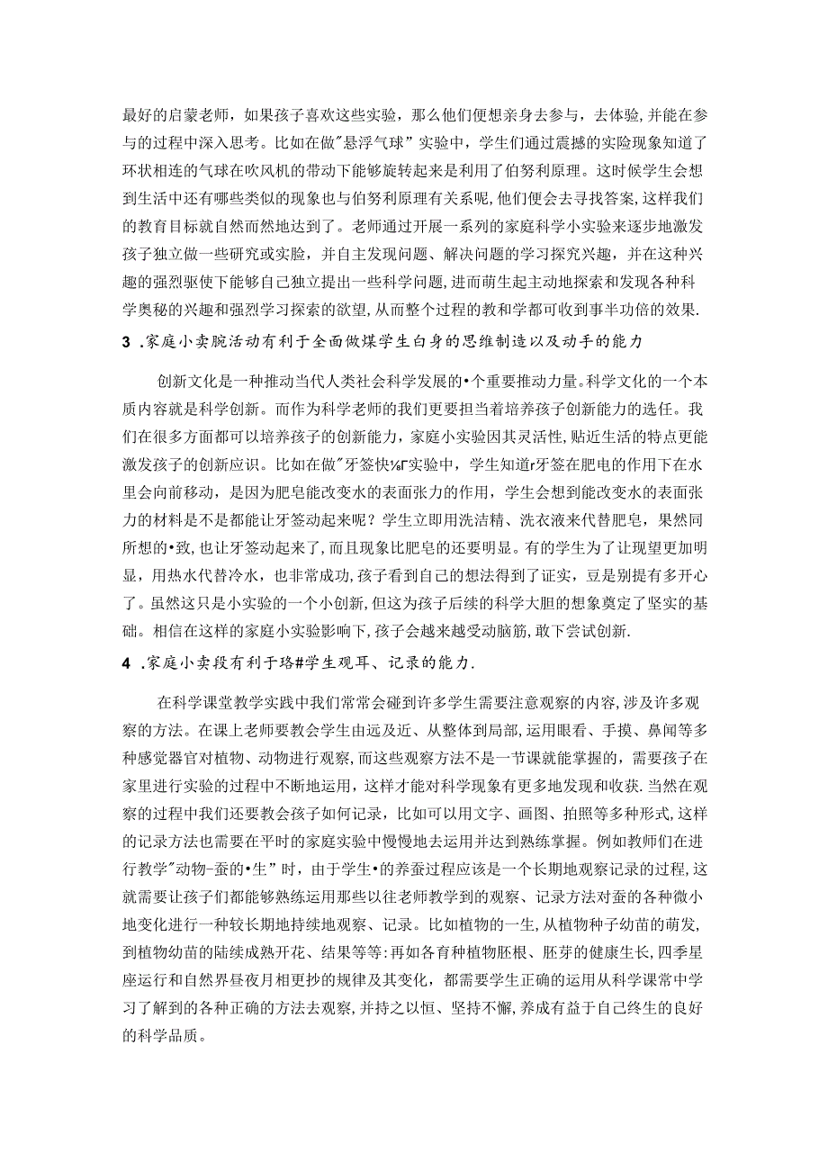 小实验大作用 论文.docx_第2页