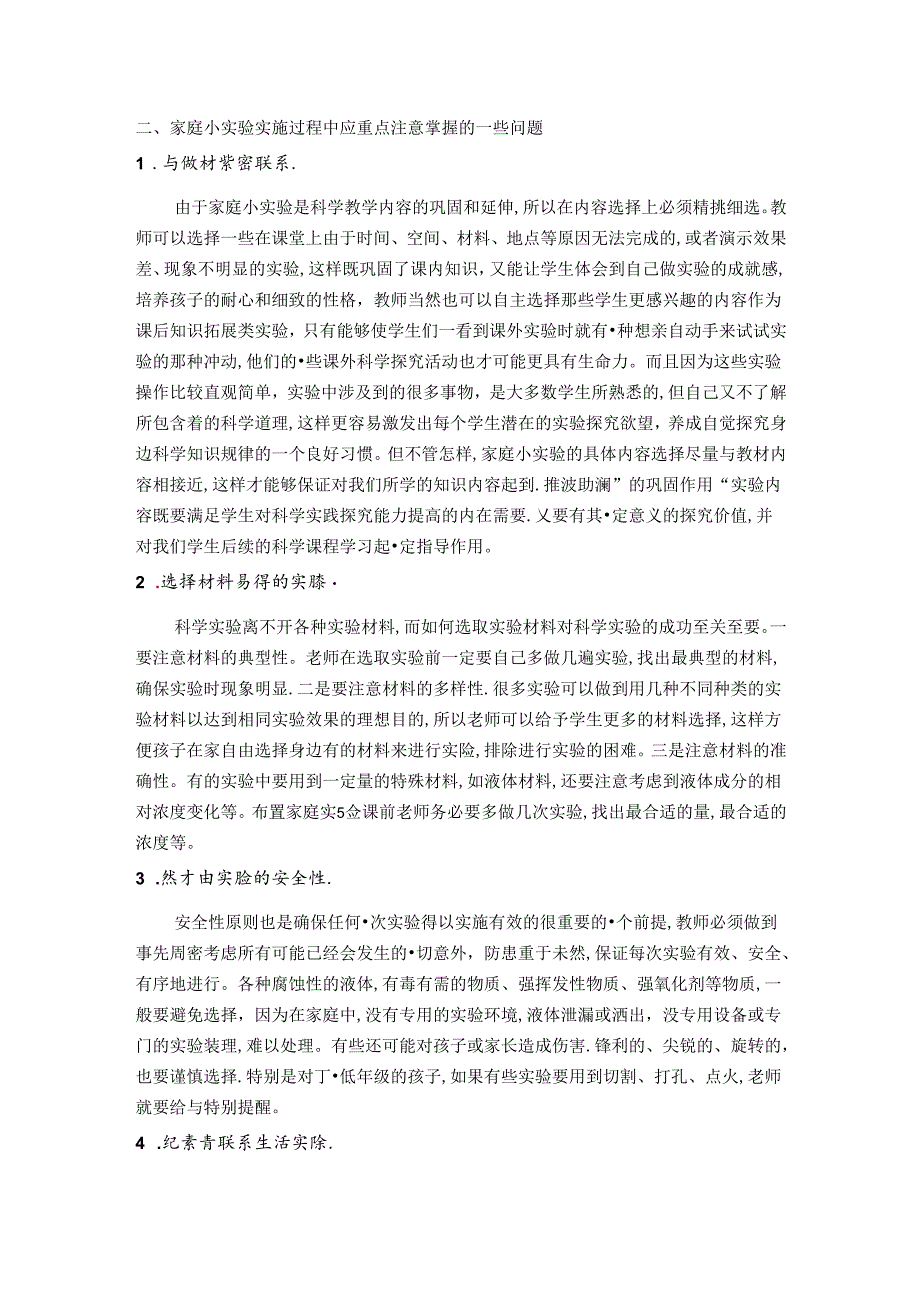 小实验大作用 论文.docx_第3页