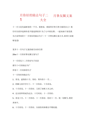 十一月你好的励志句子_十一月朋友圈文案大全.docx