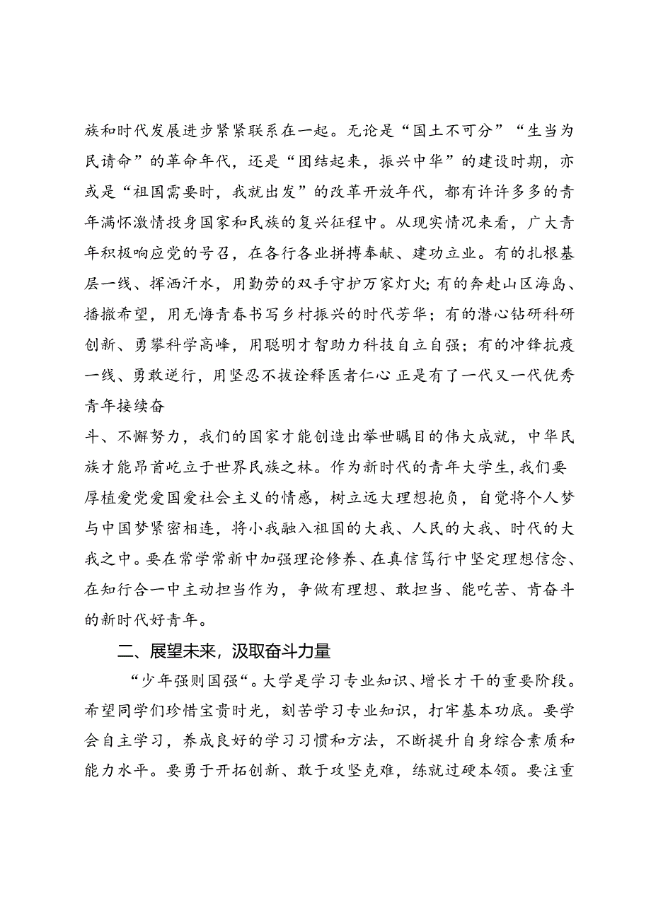 在2024年秋季学期开学典礼上的讲话.docx_第2页