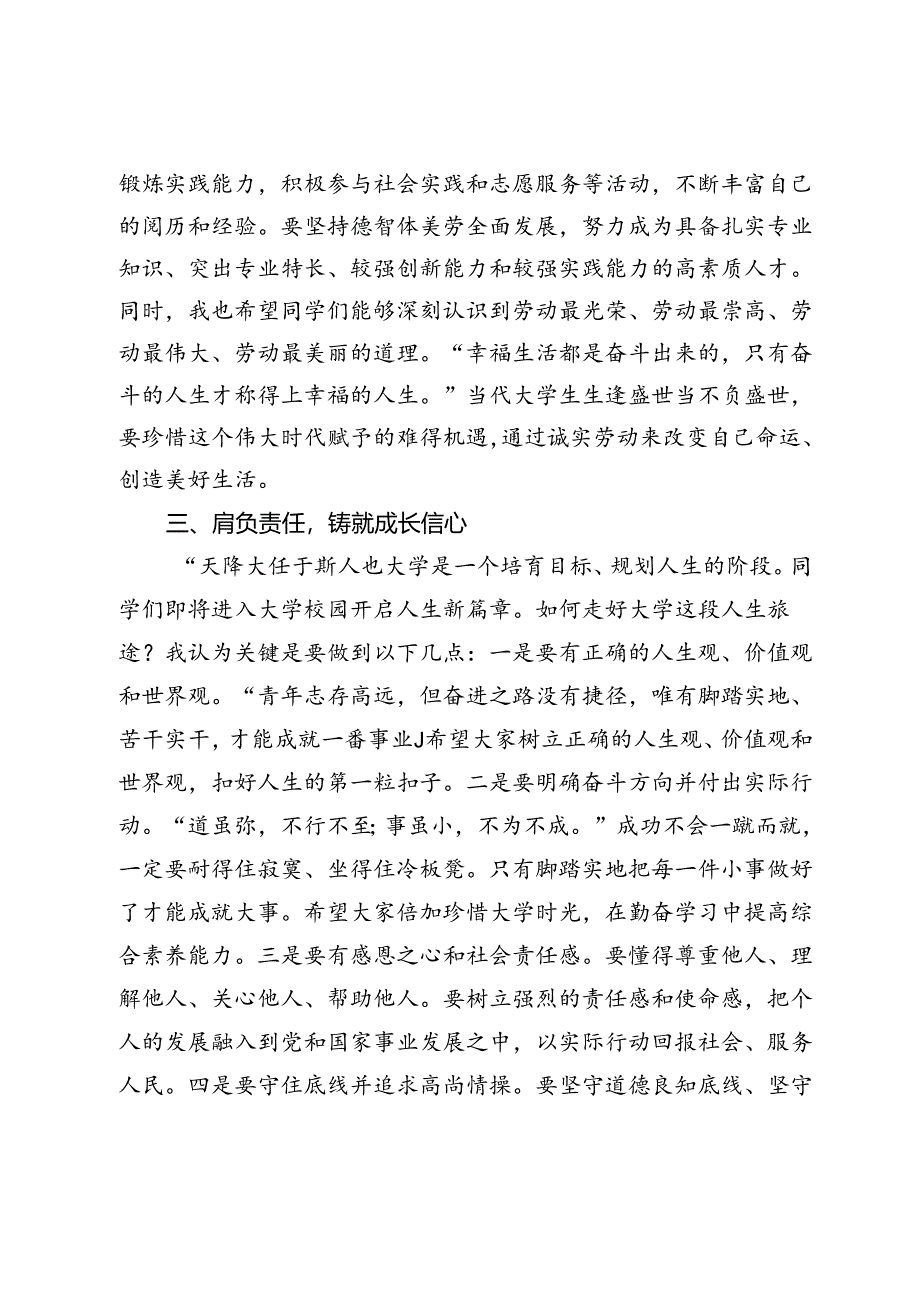 在2024年秋季学期开学典礼上的讲话.docx_第3页