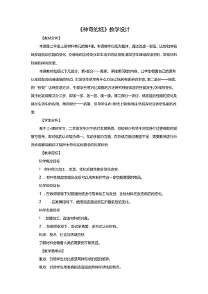 二年级科学上册教案-2.4神奇的纸+教科版.docx