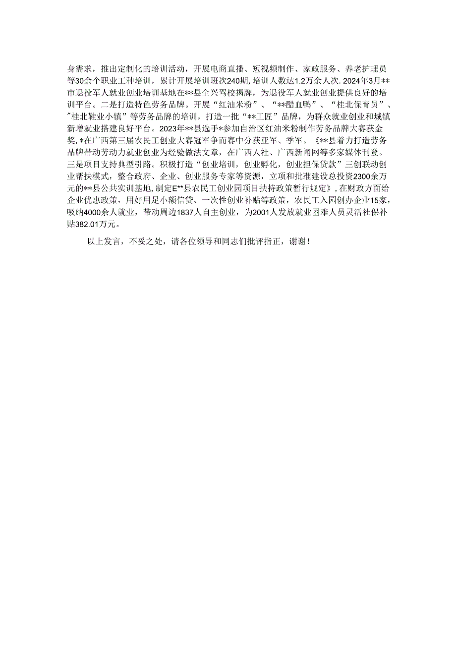 在全市重点群体就业创业工作推进会上的交流发言.docx_第2页