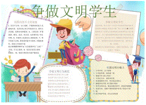 手抄报文明学生6.docx
