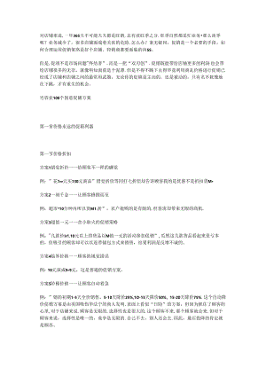 042.零售业100个创意促销方案_详细方案.docx