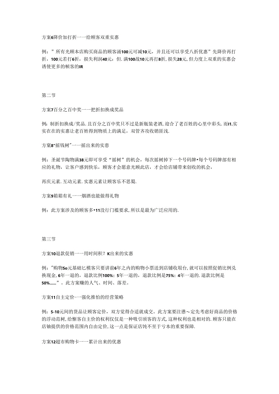 042.零售业100个创意促销方案_详细方案.docx_第2页