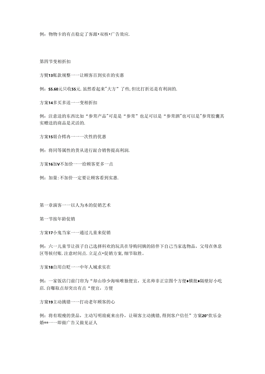 042.零售业100个创意促销方案_详细方案.docx_第3页