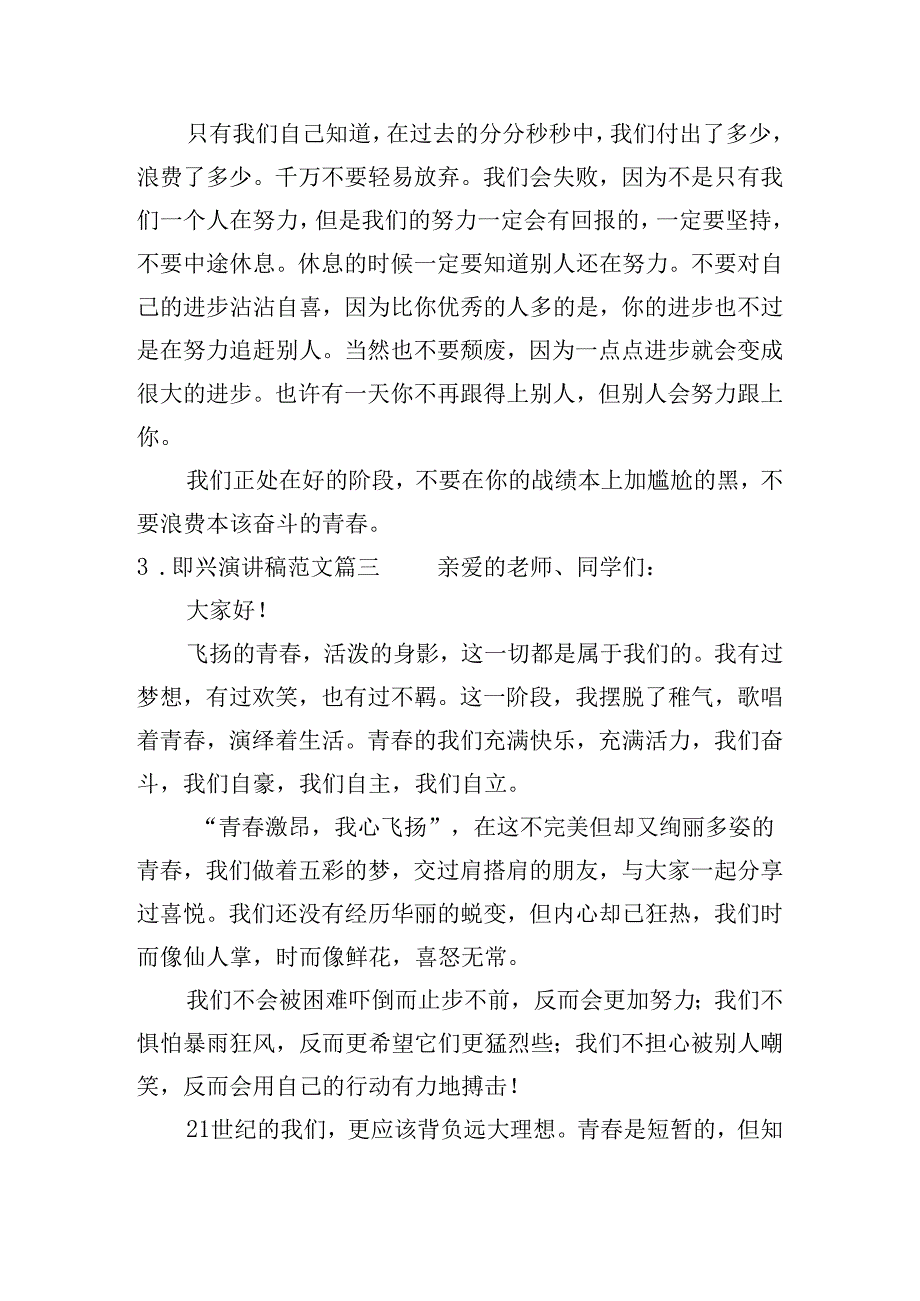 即兴演讲稿范文（10篇）.docx_第3页