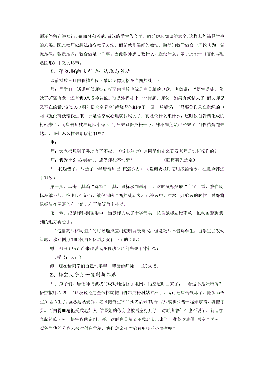 做中取乐乐在其中——浅谈“教学做合一理论”在信息技术上应用 论文.docx_第2页