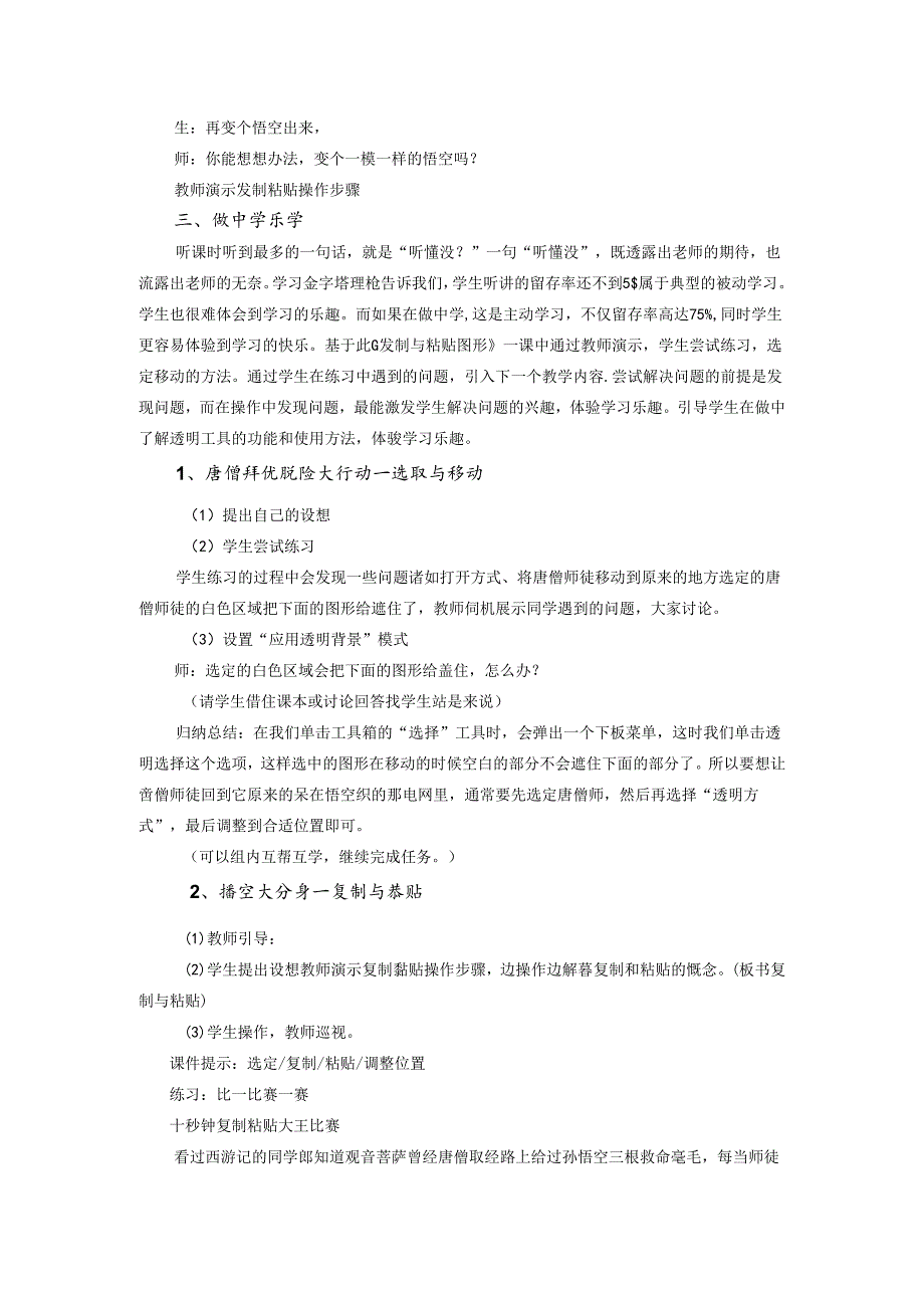 做中取乐乐在其中——浅谈“教学做合一理论”在信息技术上应用 论文.docx_第3页