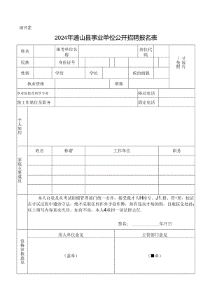 黄石市事业单位公开招聘报名表.docx