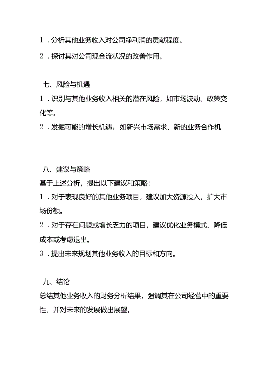 企业管理-《其他业务收入财务分析报告》.docx_第3页