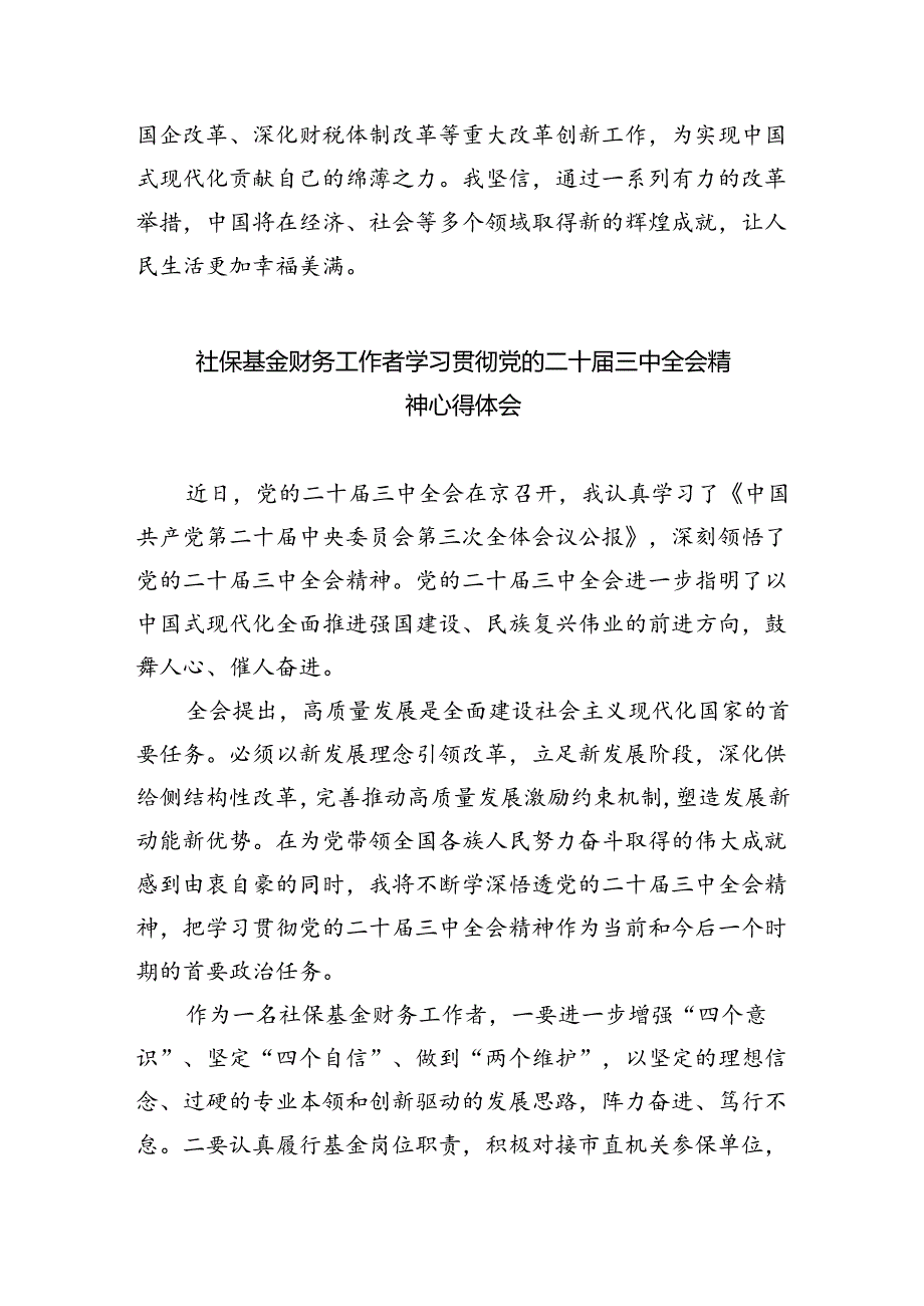 财务人员学习贯彻党的二十届三中全会精神心得体会5篇供参考.docx_第2页