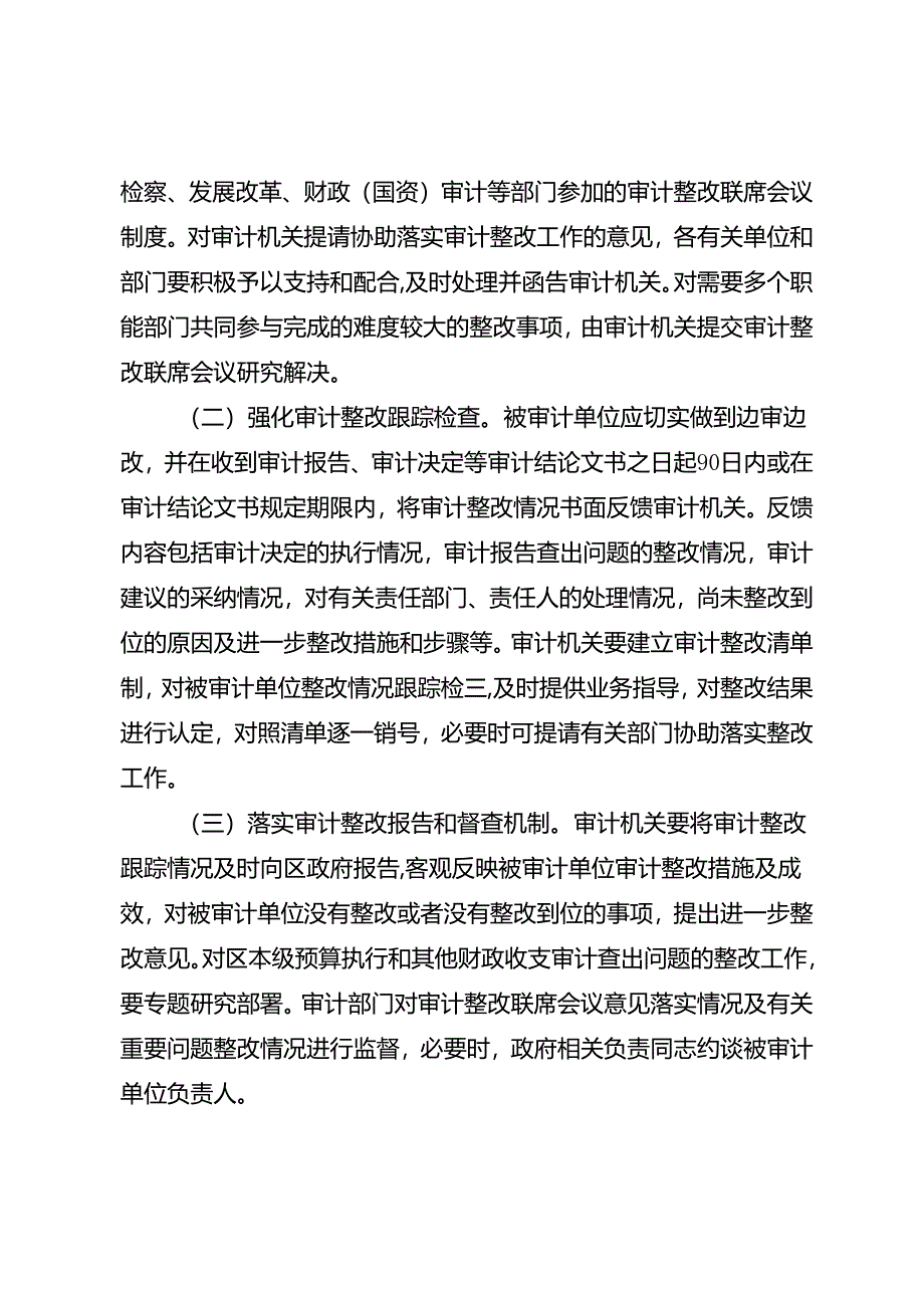 关于进一步加强审计整改工作的实施方案.docx_第2页