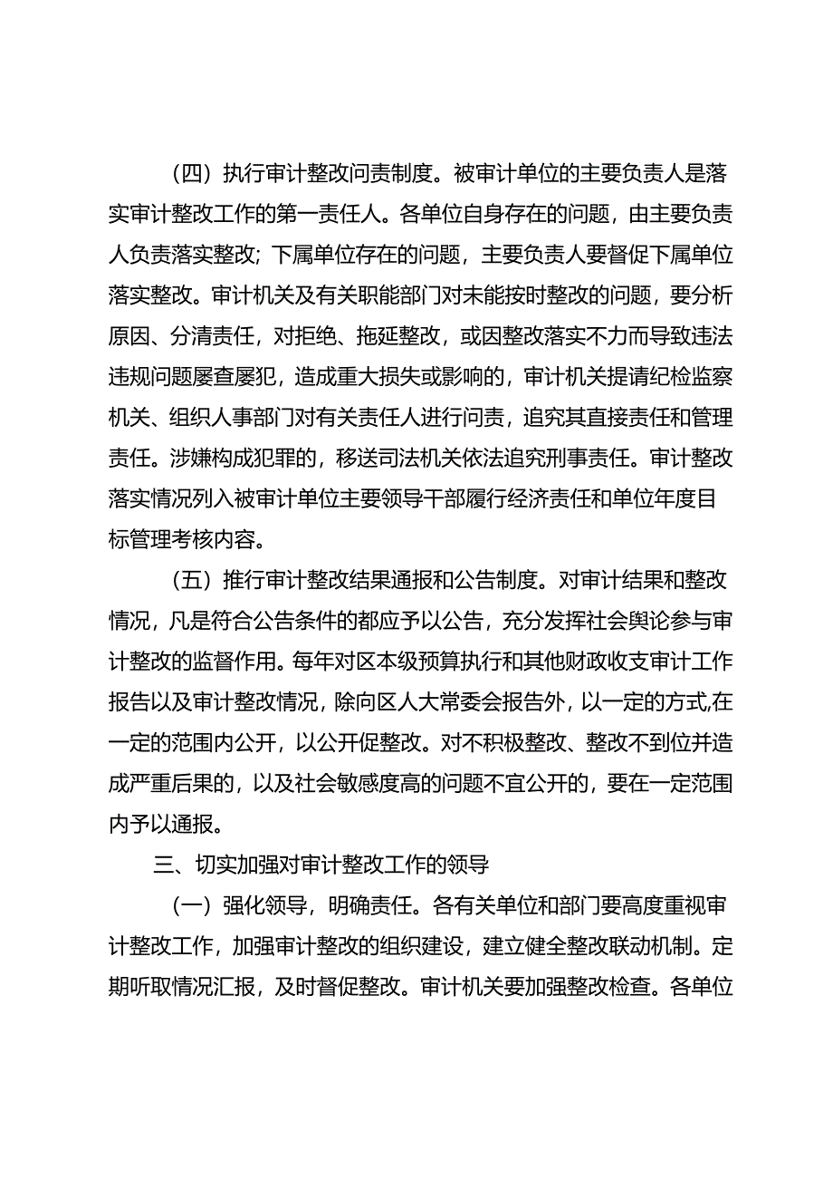 关于进一步加强审计整改工作的实施方案.docx_第3页