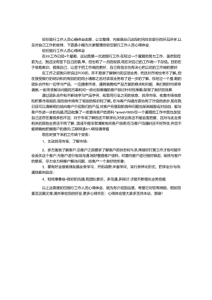 初任银行工作人员心得体会.docx