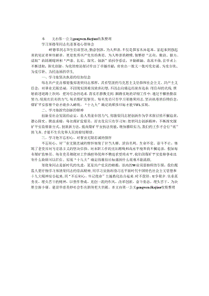 学习郑德荣同志先进事迹心得体会.docx