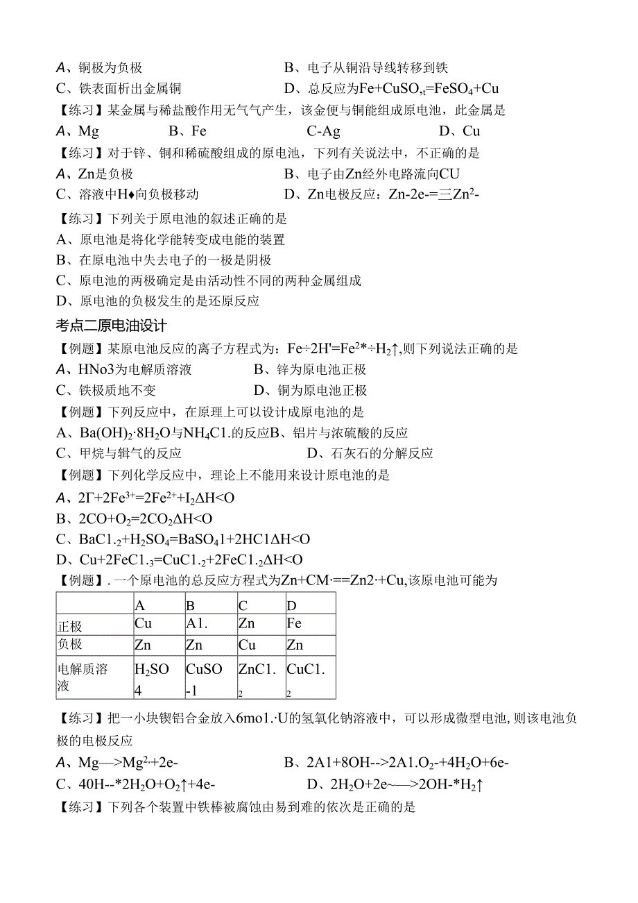 原电池典型例题.docx_第2页