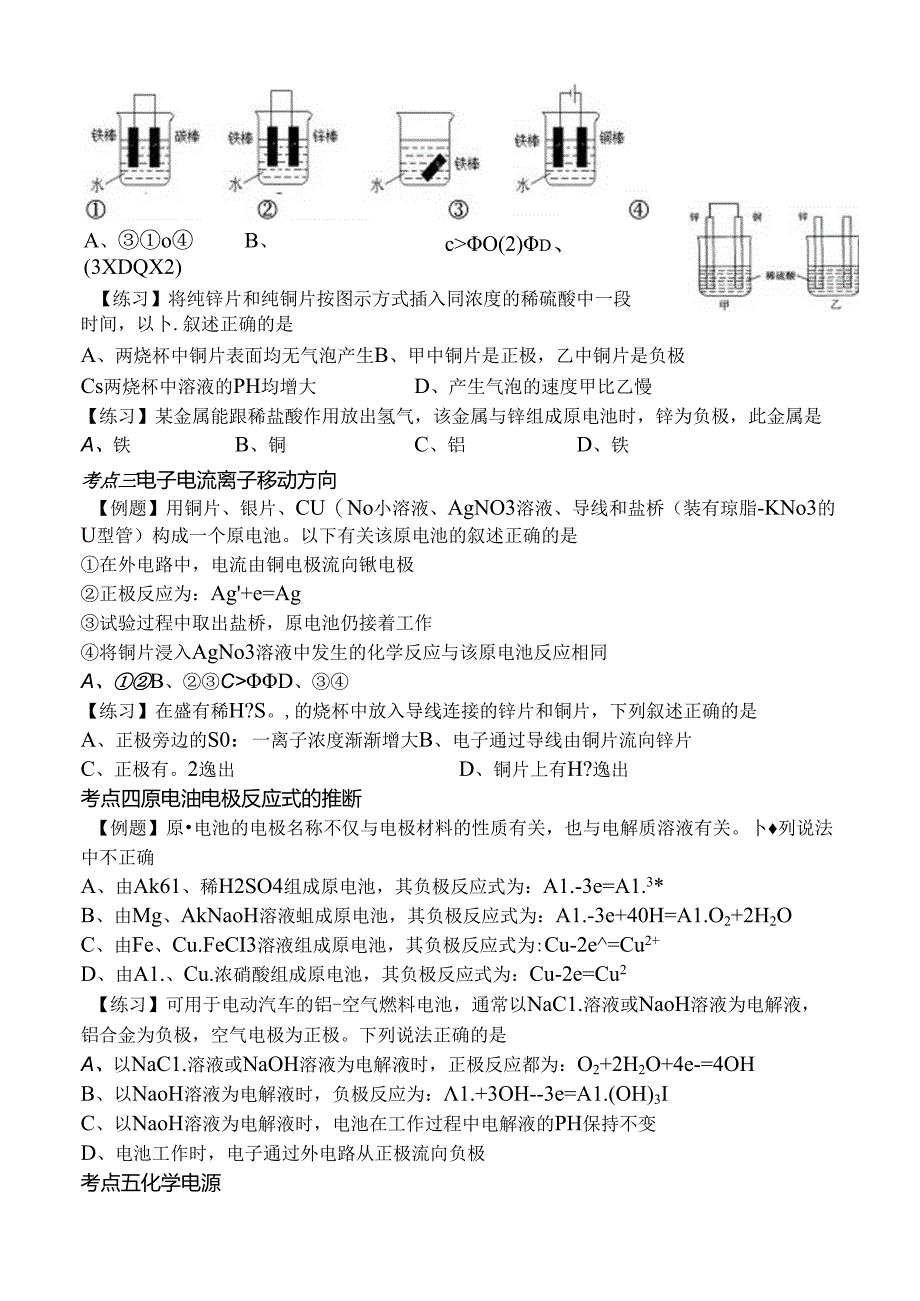 原电池典型例题.docx_第3页