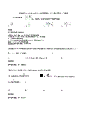导数(70道单选题,50道选择题,30道大题难度是降序的).docx