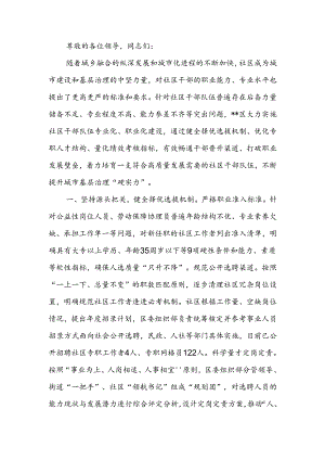 在2024年全市社区干部队伍建设座谈交流会上的发言.docx