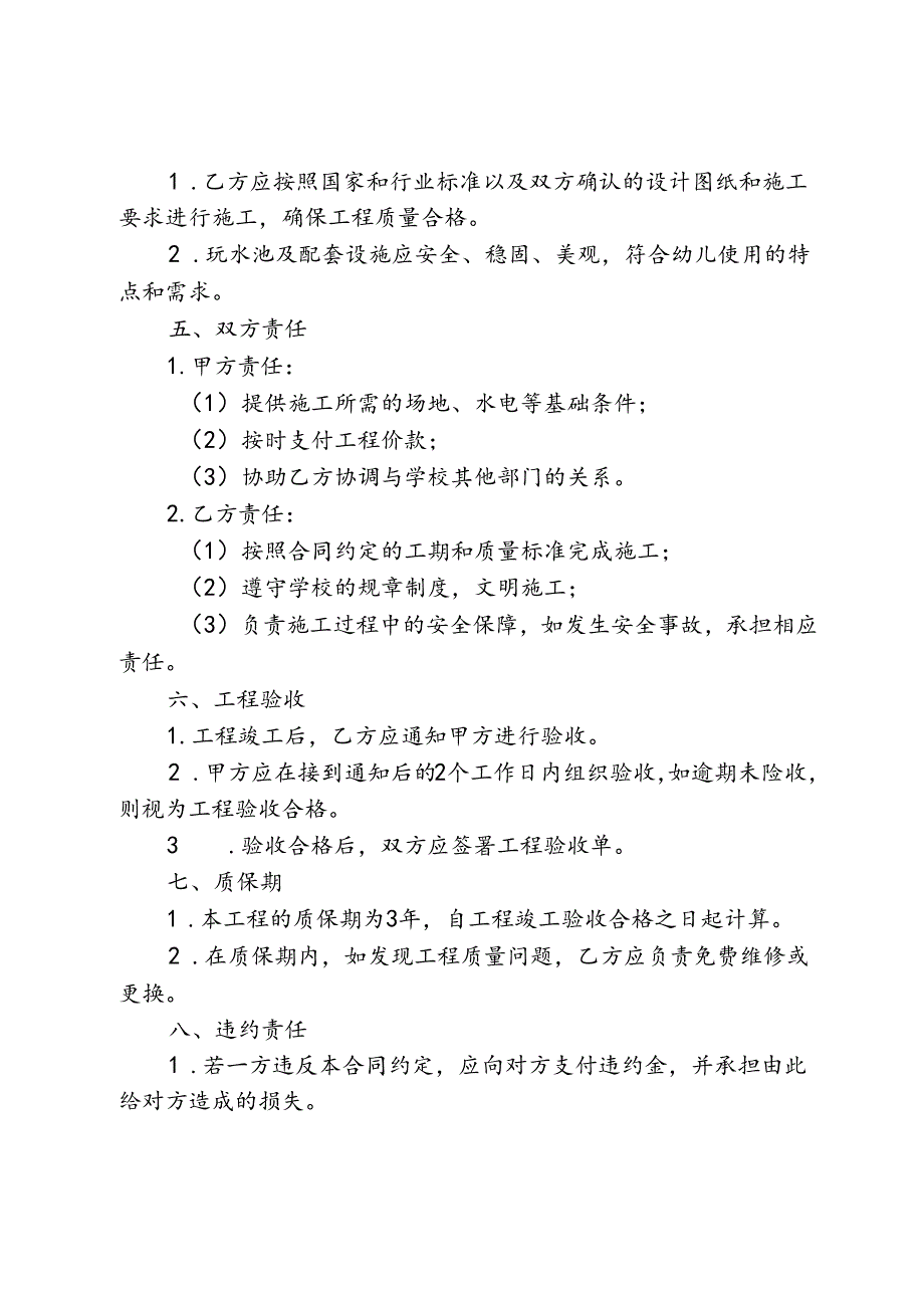 幼儿玩水池修建合同.docx_第2页