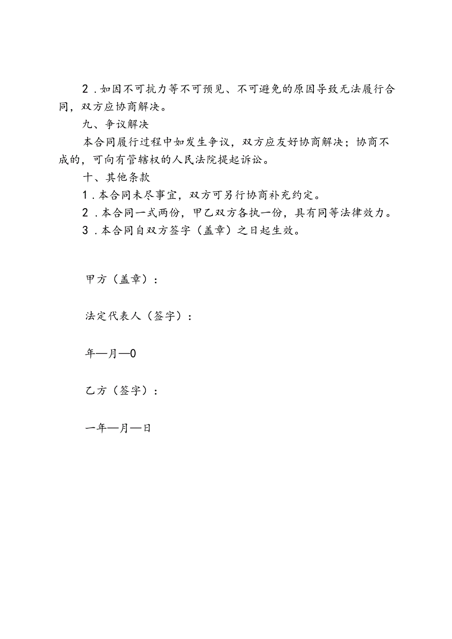 幼儿玩水池修建合同.docx_第3页