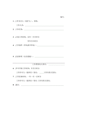 配电房第二种工作票.docx