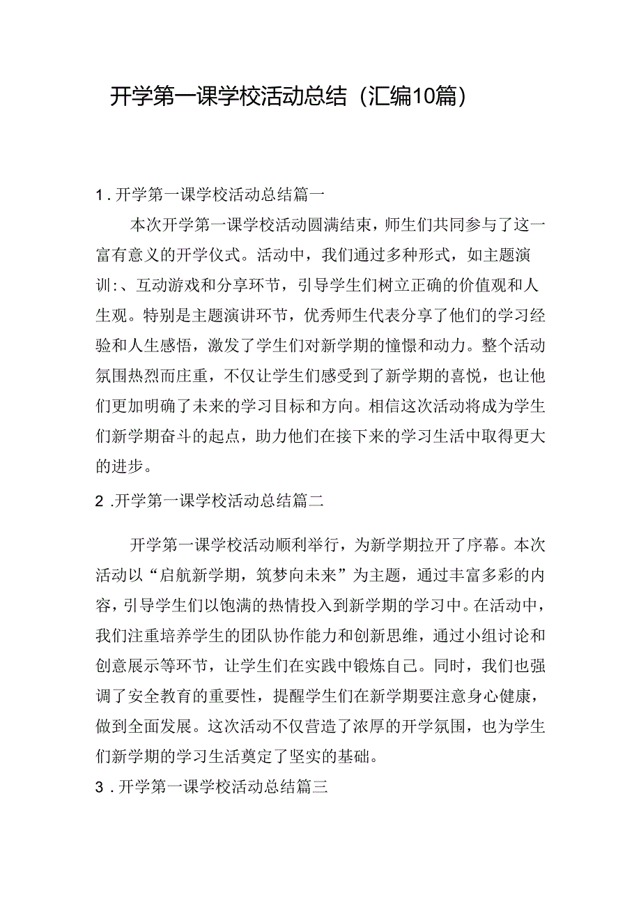 开学第一课学校活动总结（汇编10篇）.docx_第1页