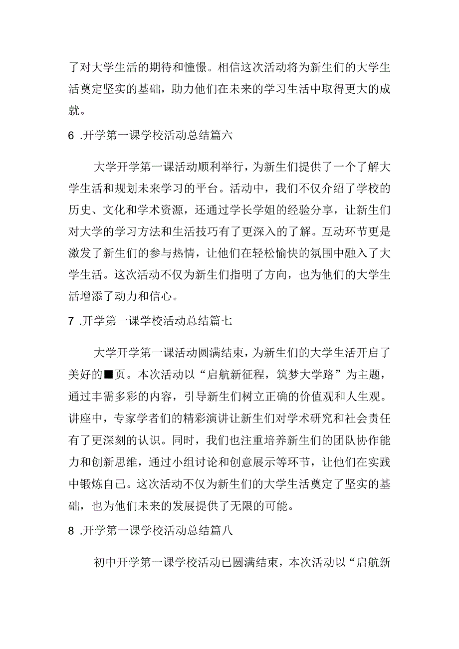 开学第一课学校活动总结（汇编10篇）.docx_第3页