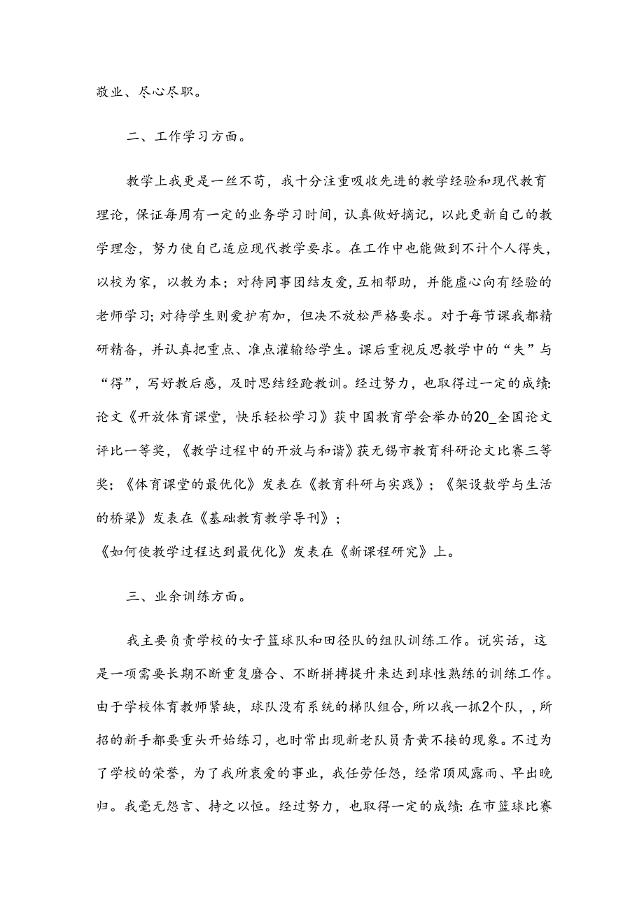 小学教师个人年度考核总结.docx_第3页
