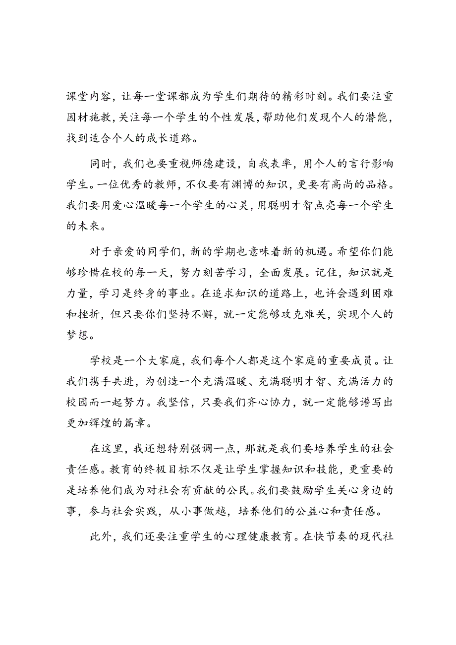开学典礼教师代表发言稿.docx_第2页