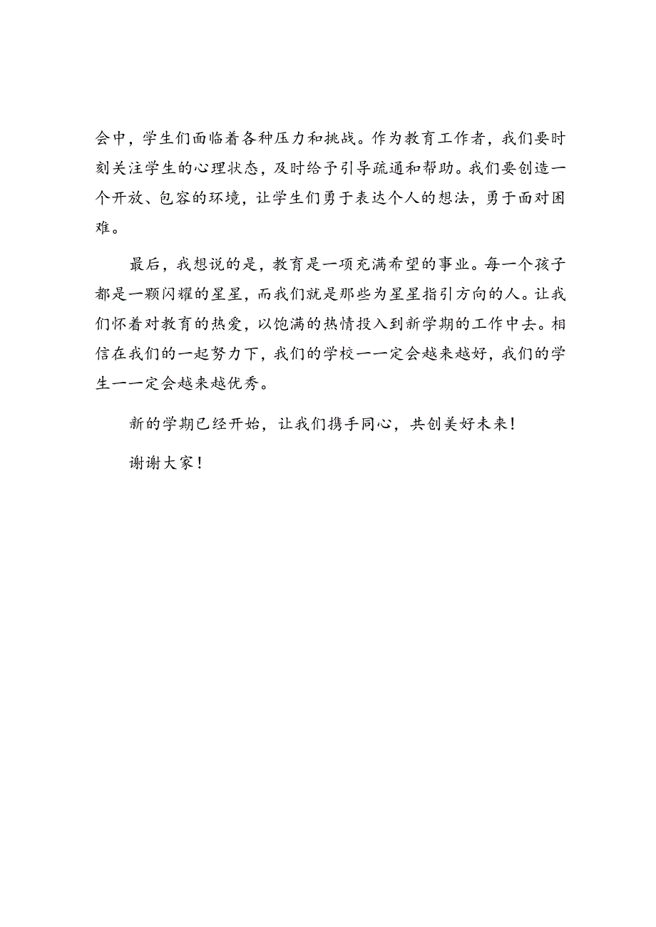 开学典礼教师代表发言稿.docx_第3页