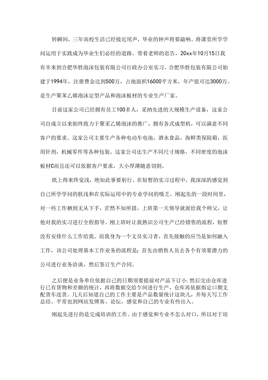 实习报告格式模板及.docx_第2页