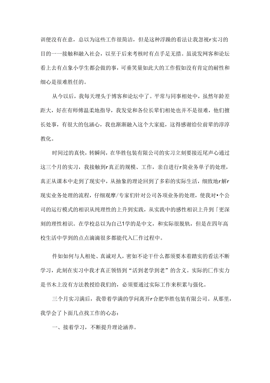实习报告格式模板及.docx_第3页