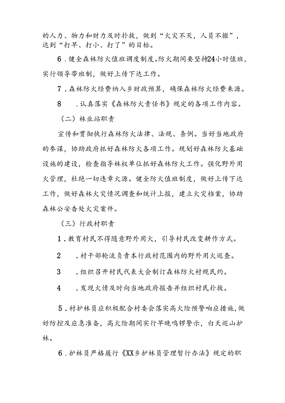 XX乡森林防火工作责任追究制度.docx_第2页