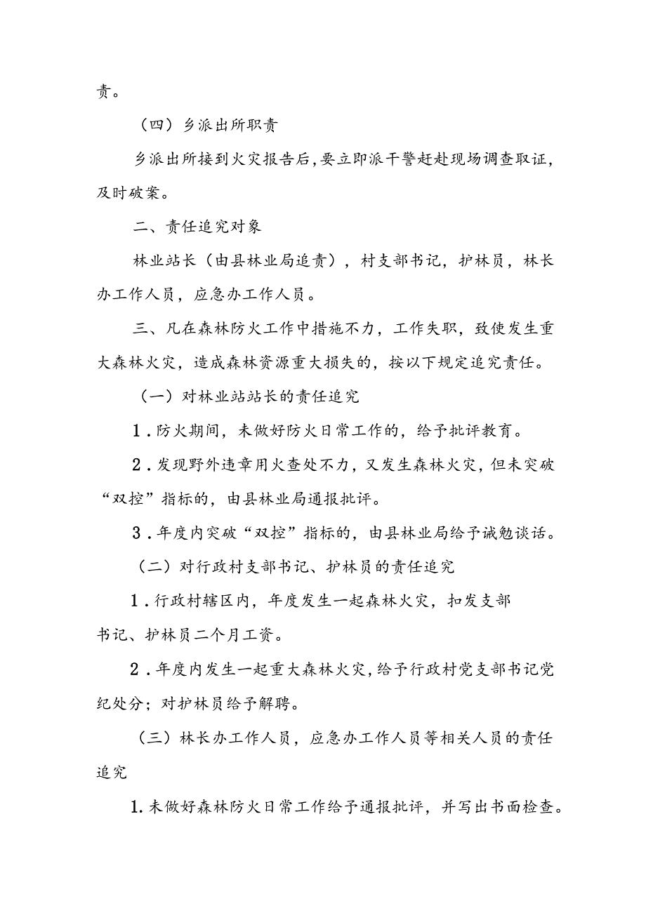 XX乡森林防火工作责任追究制度.docx_第3页