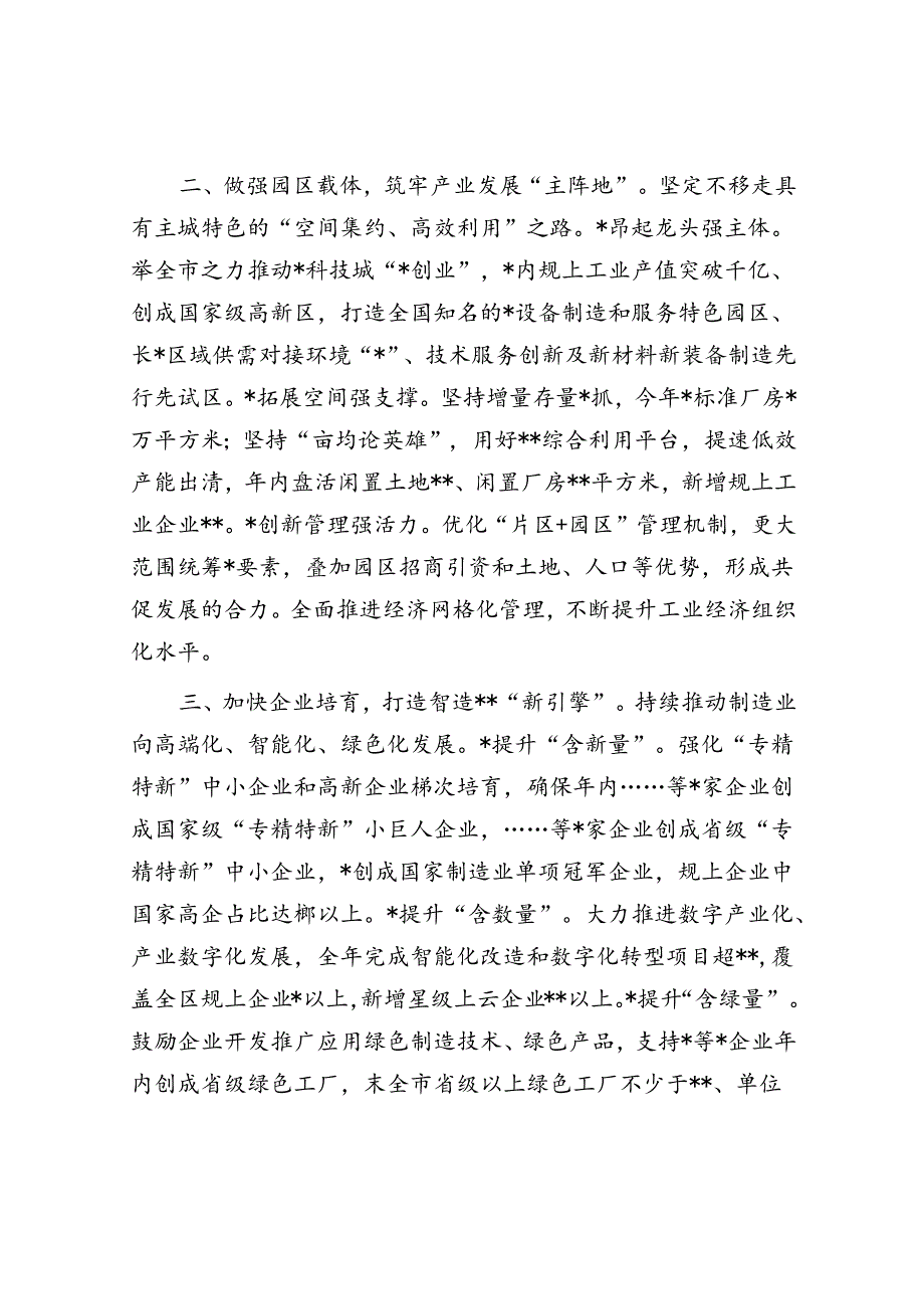 工业经济高质量发展大会发言提纲：坚持项目为王 矢志绿色跨越.docx_第2页