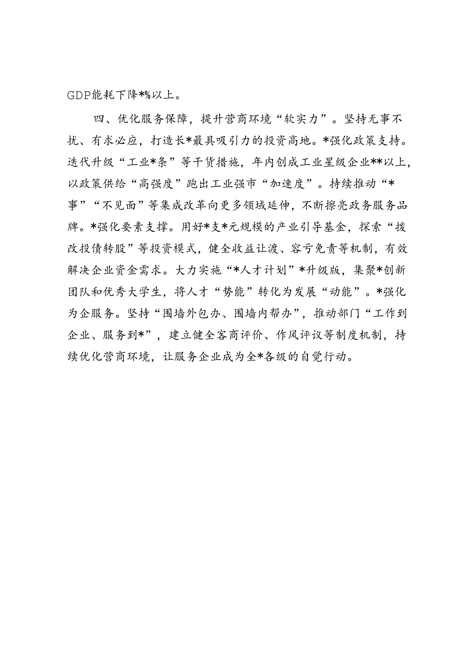 工业经济高质量发展大会发言提纲：坚持项目为王 矢志绿色跨越.docx_第3页