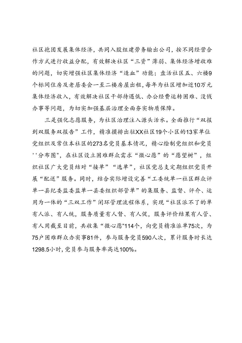 社区治理情况汇报.docx_第2页