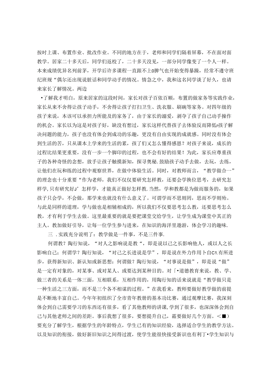 陶行知教育思想在教育中的实践 论文.docx_第2页