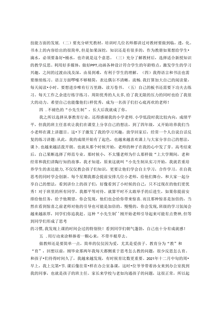 陶行知教育思想在教育中的实践 论文.docx_第3页