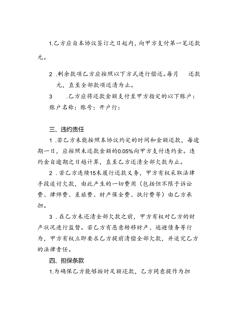 还款协议书.docx_第2页