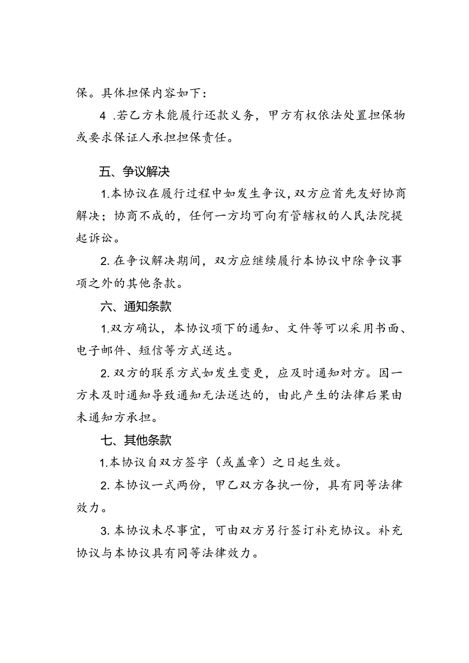 还款协议书.docx_第3页