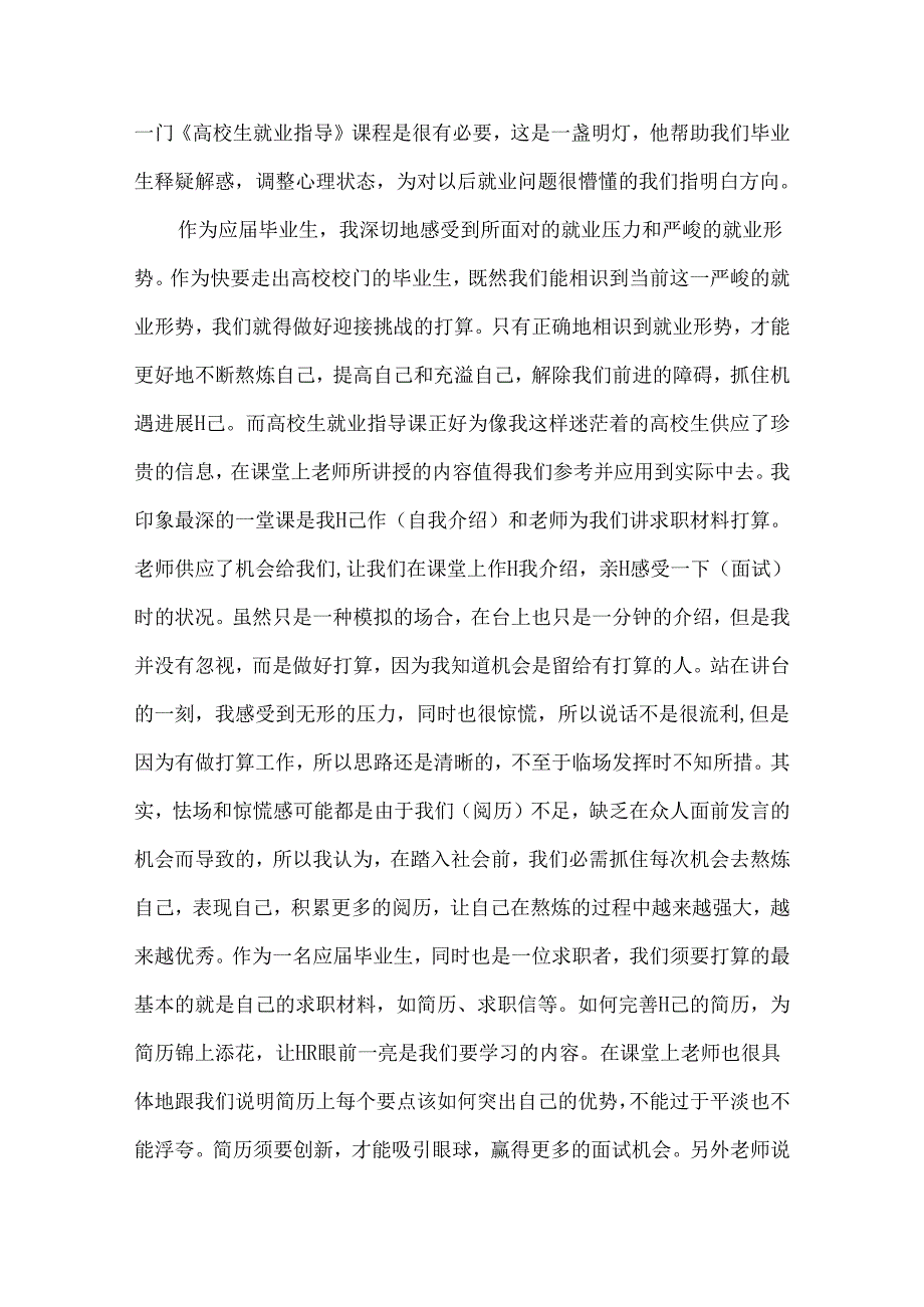 大学生就业指导课心得体会5篇.docx_第3页