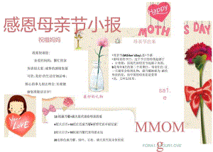 手抄小报母亲节12.docx