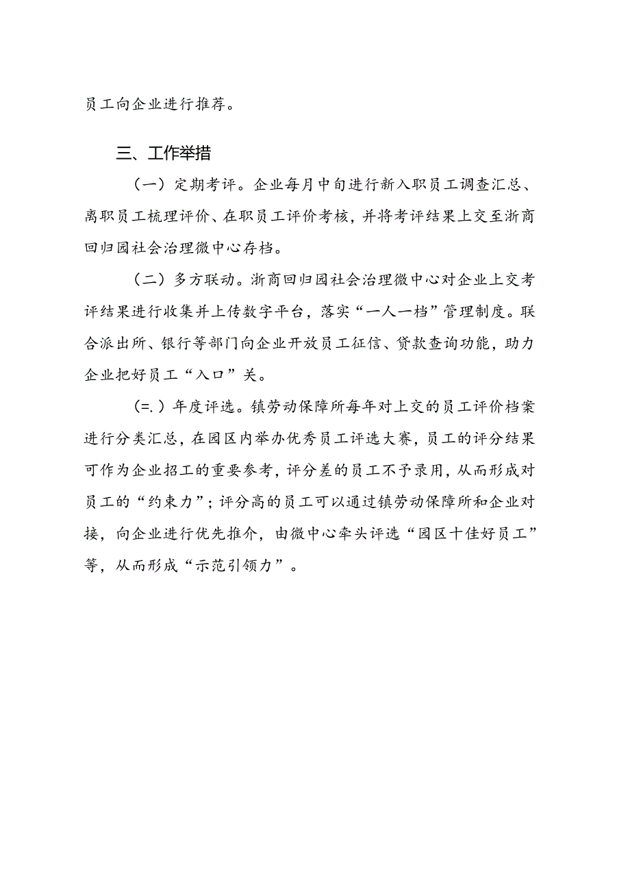 义利并举诚信互融工作机制.docx_第2页