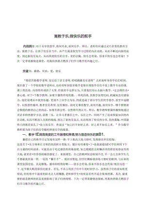 寓教于乐,做快乐的舵手 论文.docx