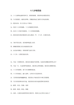 十八岁畅想曲.docx