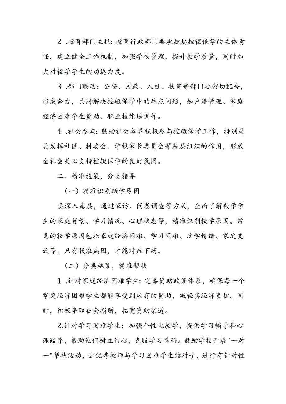 全县控辍保学工作讲话提纲.docx_第2页